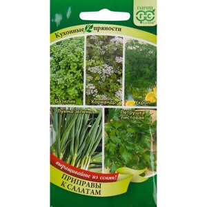 Семена Кухонные пряности к овощам и салатам 3.7 г
