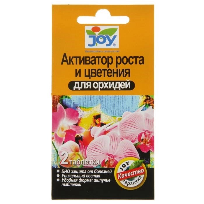 Активатор роста и цветения JOY для орхидей 2 таблетки - скидка