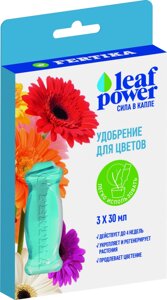Удобрение Фертика Leaf POWER для цветов 3x30 мл