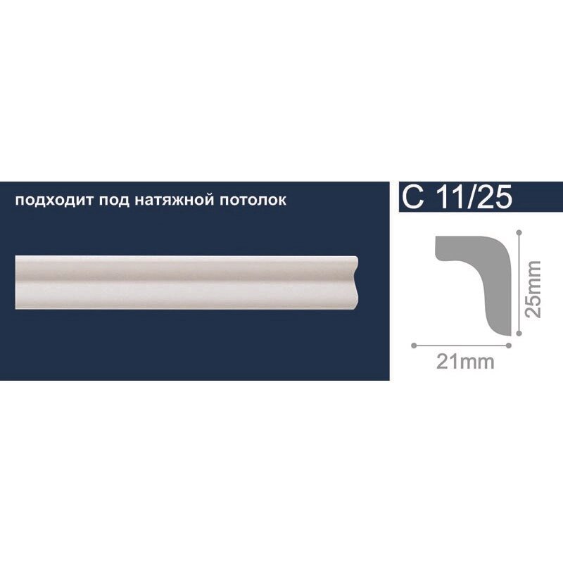 Плинтус СОЛИД потолочный 2,0м С11/25 белый 25мм*21мм (1уп-170 шт) от компании ИП Фомичев - фото 1