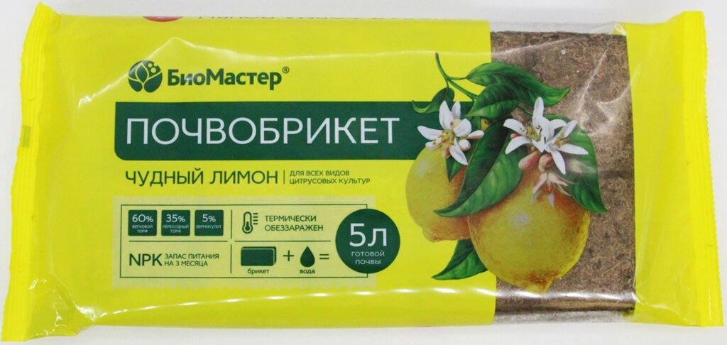 Почвобрикет БиоМастер «Чудный лимон» 5 л от компании ИП Фомичев - фото 1
