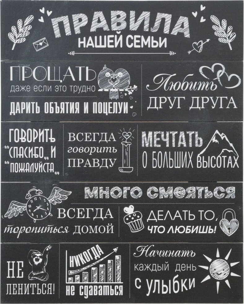 Постер на дереве «Правила семьи» чёрный 40x50 см от компании ИП Фомичев - фото 1