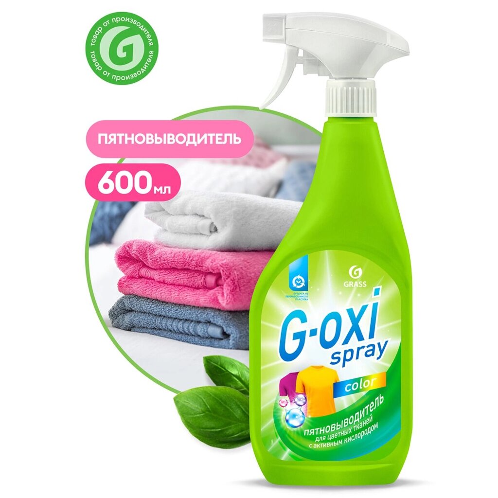 Пятновыводитель для цветных вещей GRASS G-oxi spray 0,6л 125495 от компании ИП Фомичев - фото 1