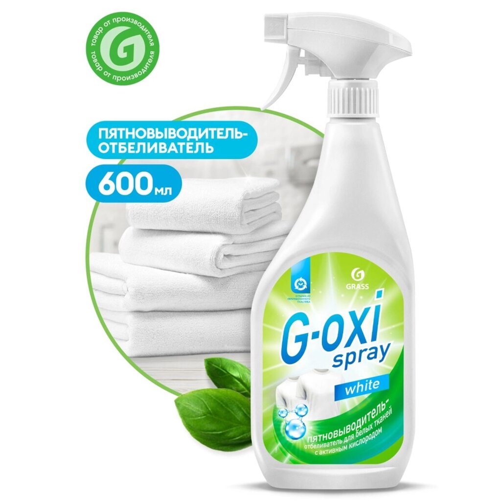 Пятновыводитель-отбеливатель GRASS G-oxi spray 0,6л 125494 от компании ИП Фомичев - фото 1