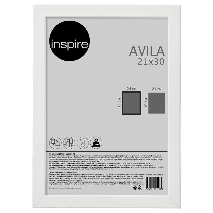 Рамка Inspire Avila 21x30 см МДФ цвет белый от компании ИП Фомичев - фото 1
