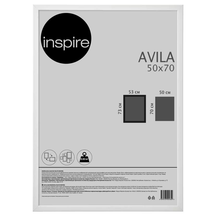 Рамка Inspire Avila 50x70 см мдф цвет белый от компании ИП Фомичев - фото 1