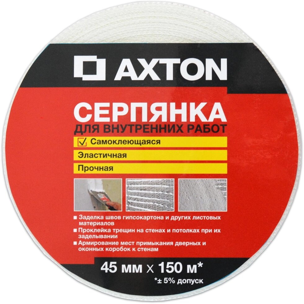 Серпянка Axton 45 мм х 150 м от компании ИП Фомичев - фото 1