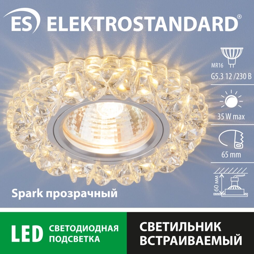 Спот точечный встраиваемый Elektrostandard 2201 с LED-подсветкой под отверстие 65 мм, 1 м?, цвет зеркальный/прозрачный от компании ИП Фомичев - фото 1