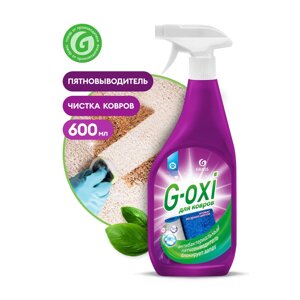 Спрей пятновыводитель GRASS G-oxi для ковров и ковровых покрытий с атибактериальным эффектом и с ароматом весенних