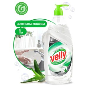 Средство для мытья посуды  «Velly» Бальзам