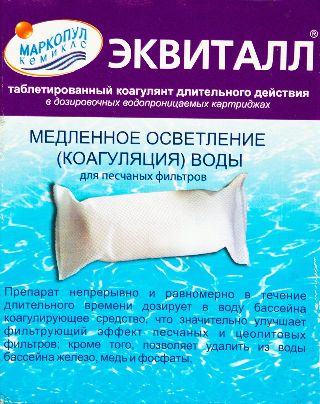 Средство Эквиталл, для осветления (коагуляции) воды в бассейне от компании ИП Фомичев - фото 1