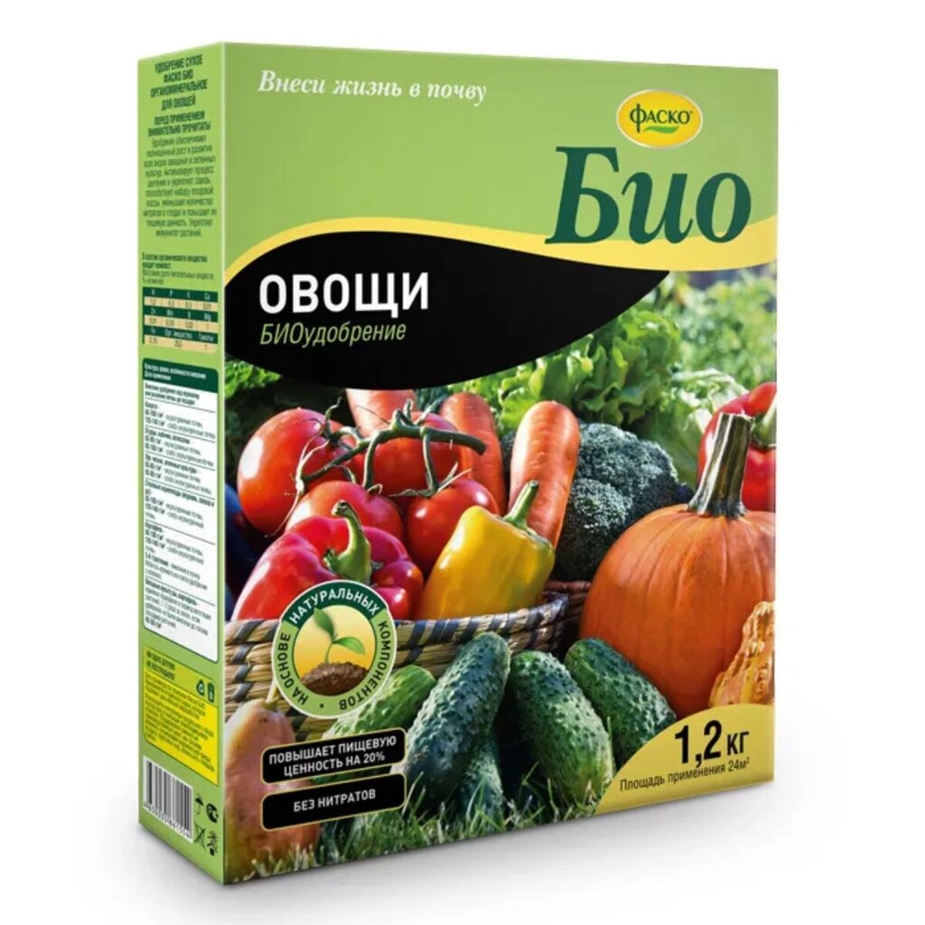 Удобрение сухое Фаско БИО Овощи гранулированное коробка 1,2кг от компании ИП Фомичев - фото 1