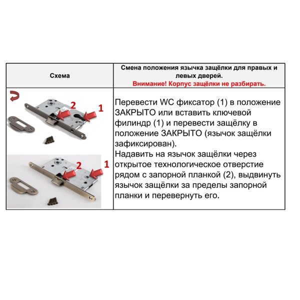 Смена положения защелки edson