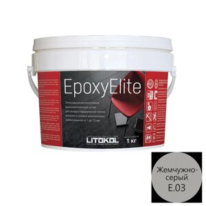 Затирка эпоксидная EpoxyElite E. 03 ЖЕМЧУЖНО-СЕРЫЙ для укладки и затирки моз. и керам. Плит.(1,0 kg)