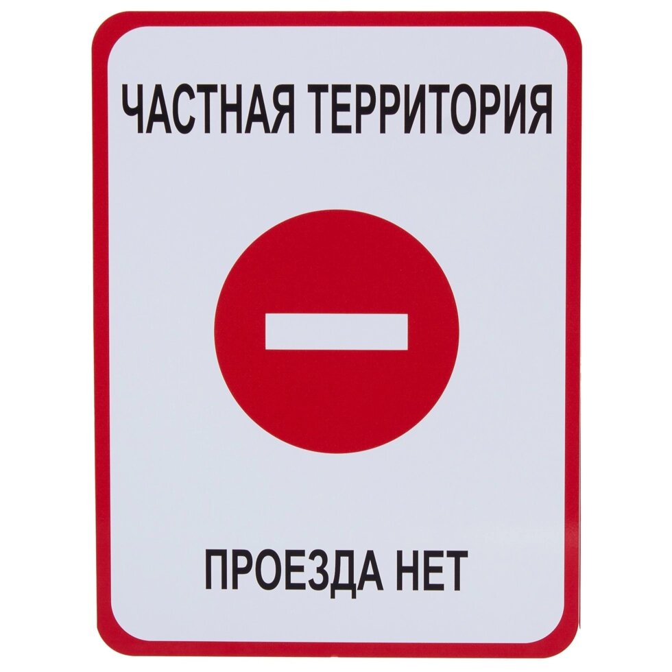 Знак оповещательный 023 от компании ИП Фомичев - фото 1