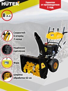 Снегоуборщик Huter SGC 6000