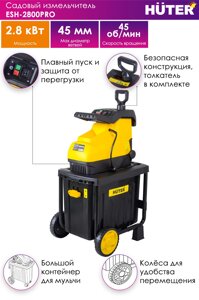 Садовый измельчитель ESH-2800PRO HUTER