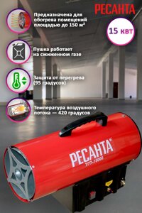 Тепловая газовая пушка ТГП-15000