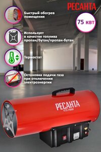 Тепловая газовая пушка ТГП-75000