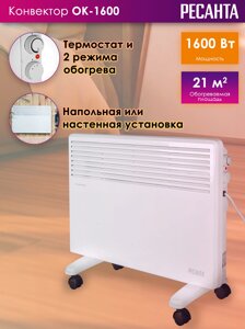 Электроконвектор Ресанта КВТ ОК-1600