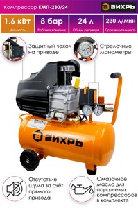 Компрессор КМП-230/24 Вихрь