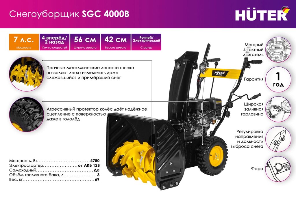 Снегоуборщик Huter SGC 4000В от компании San4Life - фото 1