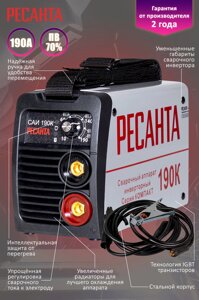 Сварочный аппарат инверторный Ресанта компакт САИ 190 К