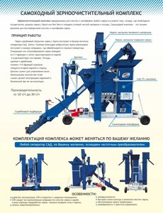 Самоходная зерноочистительная машина САД