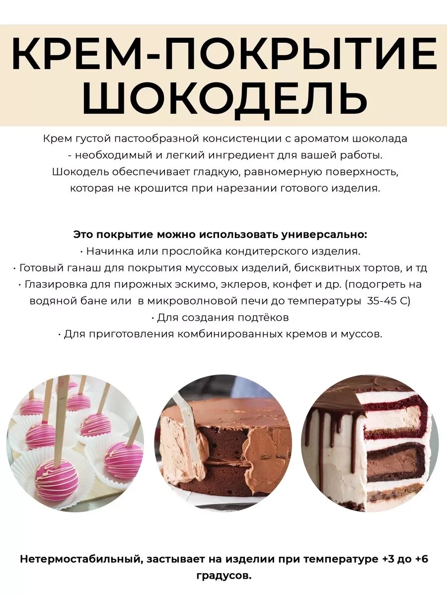 Крем - покрытие "ШОКОДЕЛЬ" Темный шоколад  6 кг от компании ИП ART FOOD - фото 1