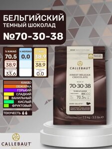 Шоколад темный Callebaut (нат. ваниль, какао 70,5%) 2,5 кг