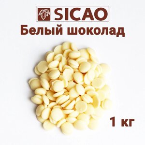 Шоколад белый Сикао (Sicao) 27% Barry Callebaut