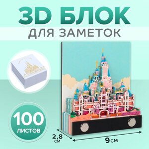 3D блок для заметок, 2,8 x 9 см, 100 листов "Сказочный замок"