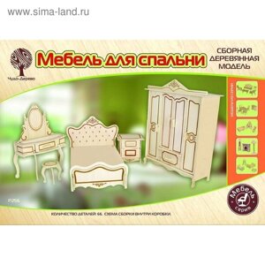 3D-модель сборная деревянная Чудо-Дерево «Мебель для куклы»