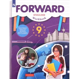 9 класс. Английский язык. Forward. Рабочая тетрадь. 6-е издание. ФГОС