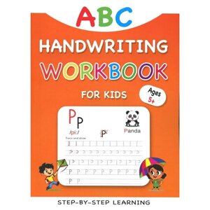 ABC: Handwriting Workbook for Kids. Прописи для детей по английскому языку. Заграбчук К. В.