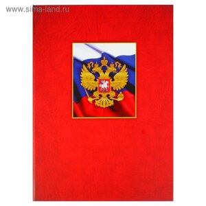 Адресная папка "С российским гербом" А4