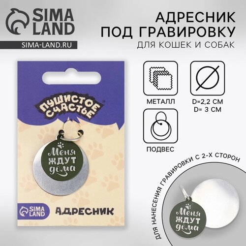 Адресник под гравировку + подвес «Меня ждут дома», верхняя часть d=2,2 см, нижняя d=3 см, цвет хаки