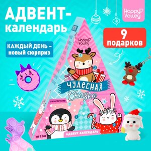 Адвент - календарь новогодний с игрушками «Чудесная сказка», для девочек, 9 окошек с подарками