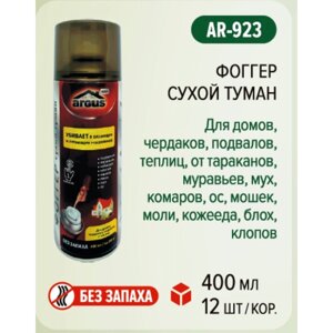 Аэрозоль от всех насекомых ARGUS Фоггер "Сухой туман", без запаха, 400 мл