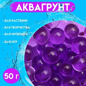 Аквагрунт фиолетовый 50 г, крупный