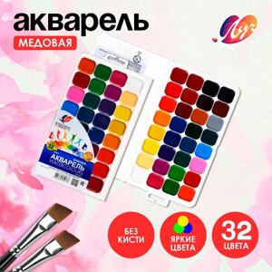 Акварель "Луч" Классика, 32 цвета, без кисти