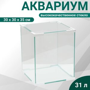 Аквариум "Куб", покровное стекло, 31 литр, 30 x 30 x 35 см, белые уголки