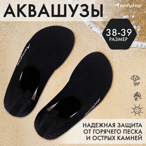 Аквашузы onlytop base, р. 38-39