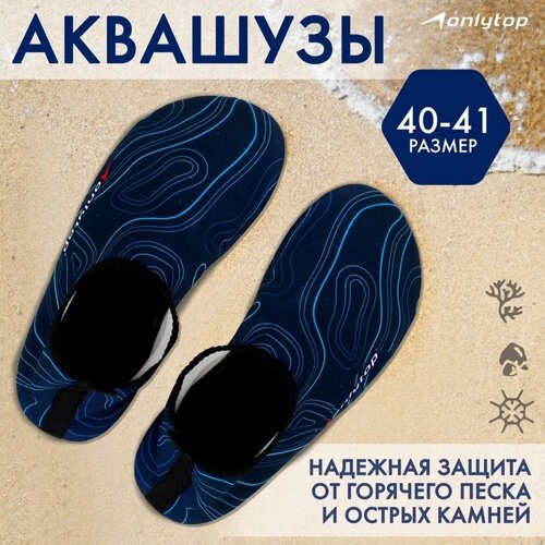 Аквашузы ONLYTOP Geodesy, р. 40-41