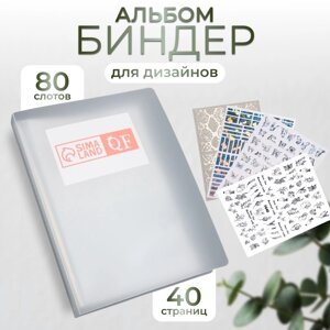 Альбом - биндер для дизайнов, 80 слотов