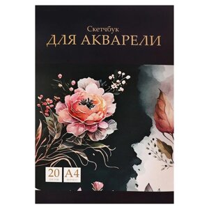 Альбом для акварели А4, 20 листов на склейке, Calligrata TOP, обложка мелованный картон, жесткая подложка, блок СПб ГОЗНАК 200г/м2