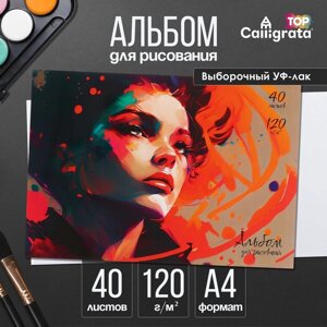 Альбом для рисования А4, 40 листов на склейке "Портрет", обложка мелованный картон, выборочный УФ-лак, блок офсет 120г/м2