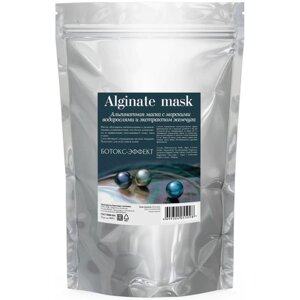 Альгинатная маска для лица CharmCleo «Ботокс-эффект», с морскими водорослями и экстрактом жемчуга, 1 кг
