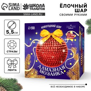 Алмазная мозаика на новый год для детей «Ёлочный шар», набор для творчества, красный