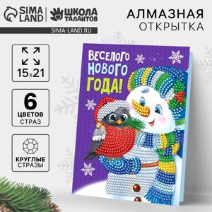 Алмазная мозаика на новый год с частичным заполнением для детей на открытке «Весёлый праздник! набор для творчества